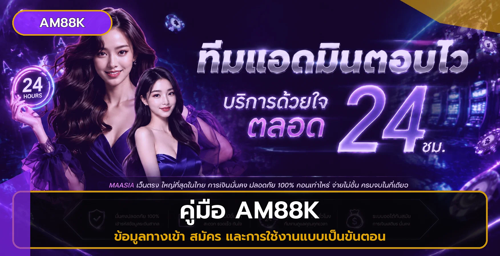 โปรโมชั่น am88k